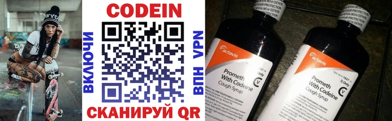 Codein напиток Lean (лин)  Углич 